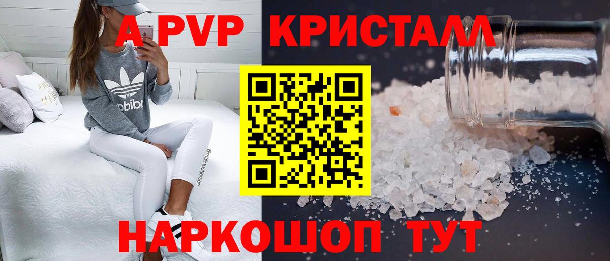 Дальнегорск  A PVP Crystall  A-PVP Crystall  Альфа ПВП кристаллы  Вход с VPN 