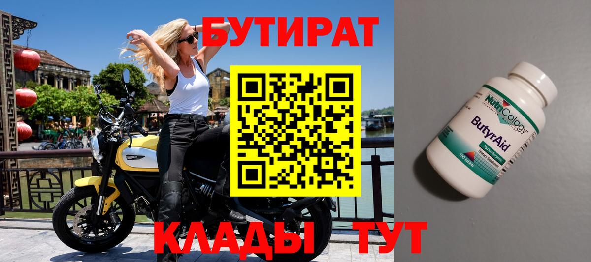 Бутират 1.4BDO Дальнегорск
