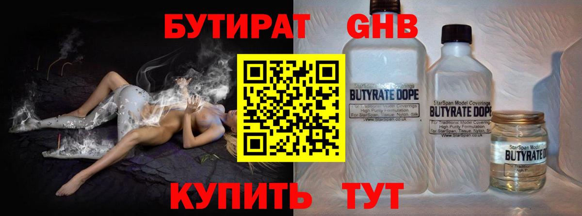 Дальнегорск  БУТИРАТ жидкий экстази  Вход с VPN 