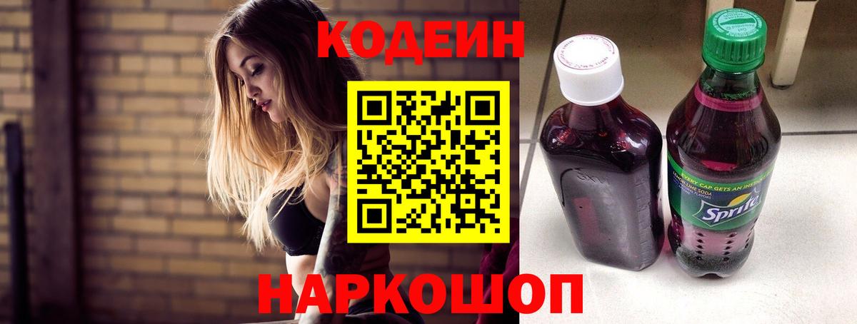 Кодеиновый сироп Lean Purple Drank  Вход с VPN  Кодеин Purple Drank  Дальнегорск 