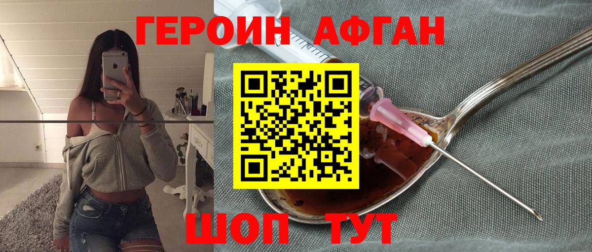 Дальнегорск  Героин афганец  Героин  Вход с VPN 